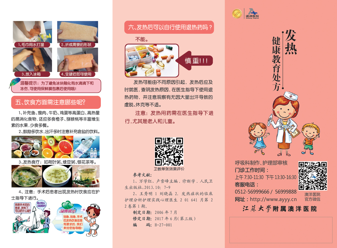 发热处方折页打样文件正面