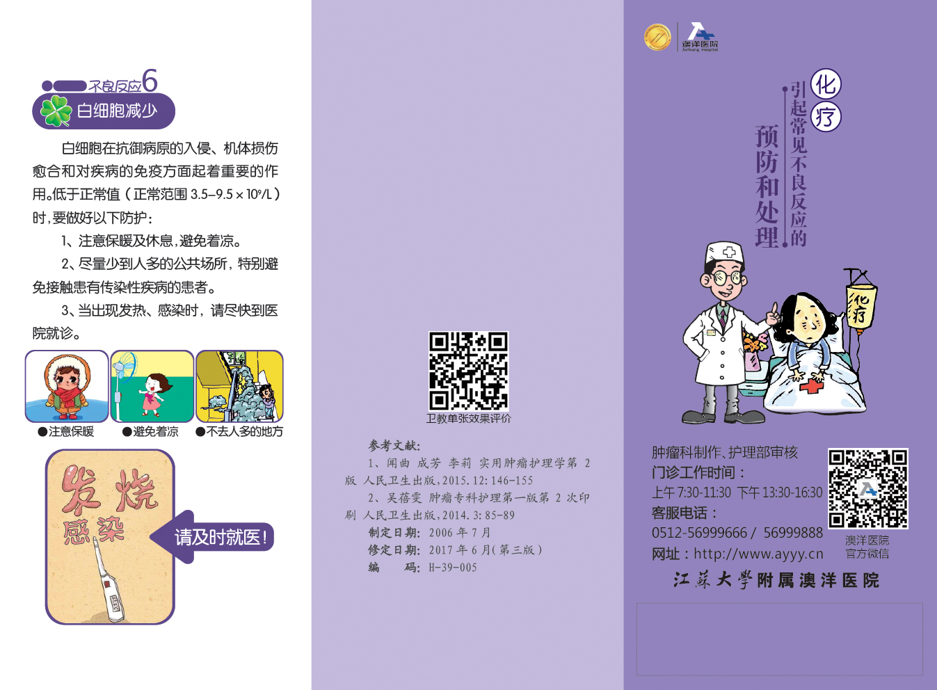 14病区8月-化疗处方折页打样文件正面