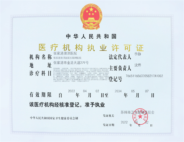 相机拍的执业许可证_副本_副本